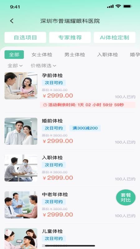 掌上体检官方版v1.1.23(1)