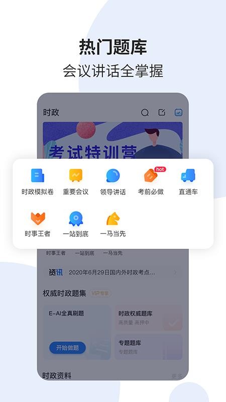 时事一点通(3)