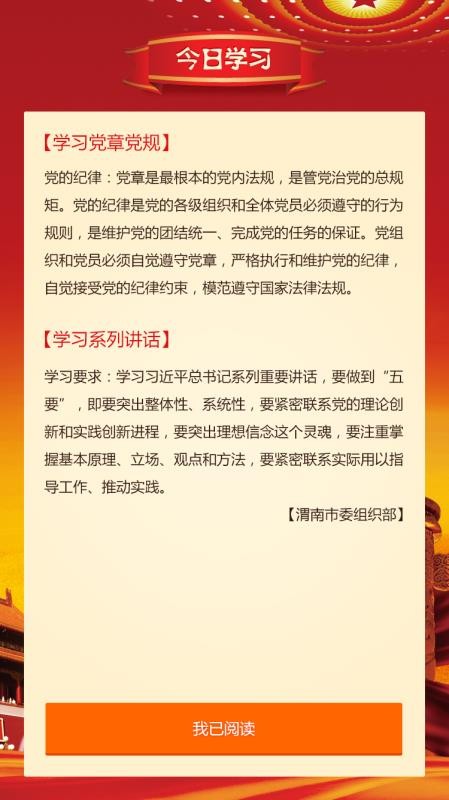渭南互联网党建云平台客户端(5)