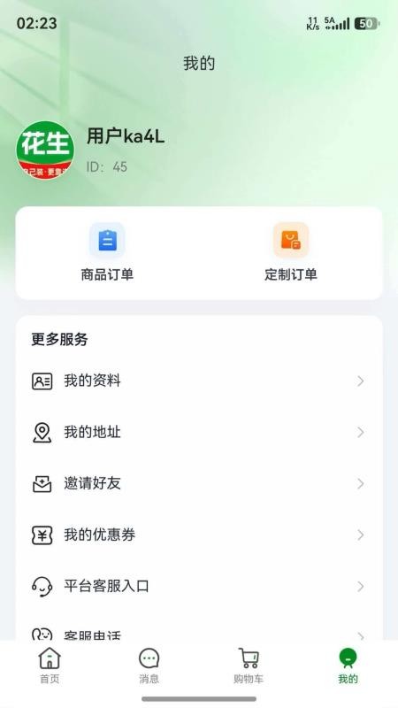 花生筑家官网版v1.0.4 1