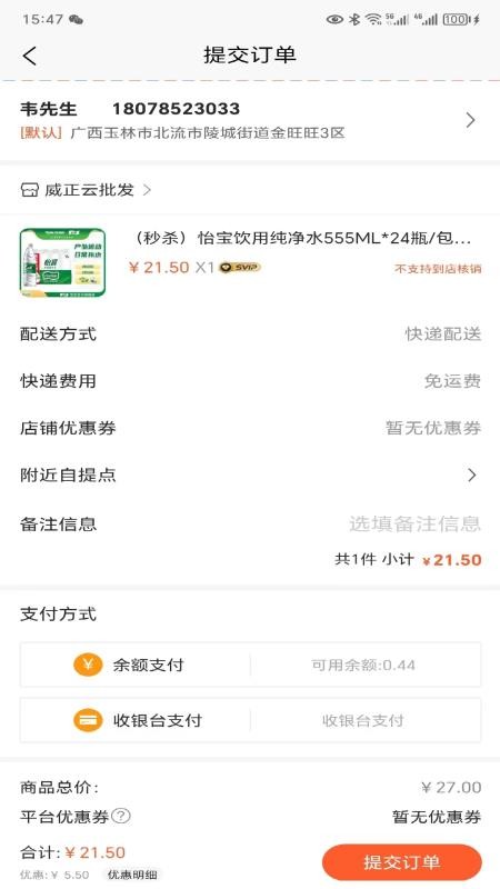 威正云同城生活官网版v1.17 3
