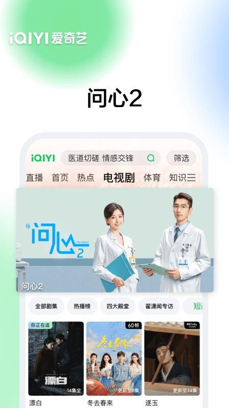 爱奇艺视频手机版(3)