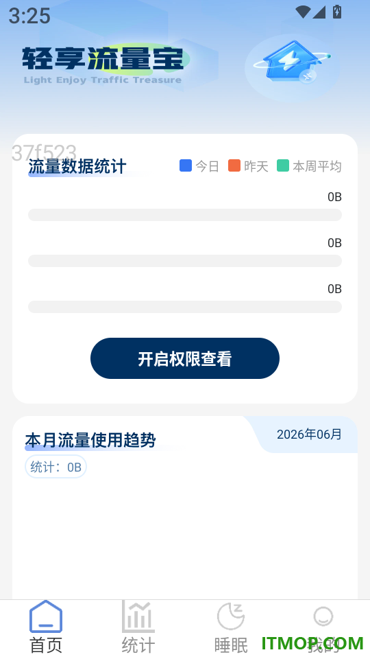 轻享流量宝最新版
