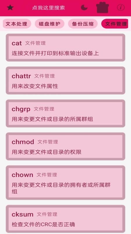 linux终端命令行手机客户端(1)