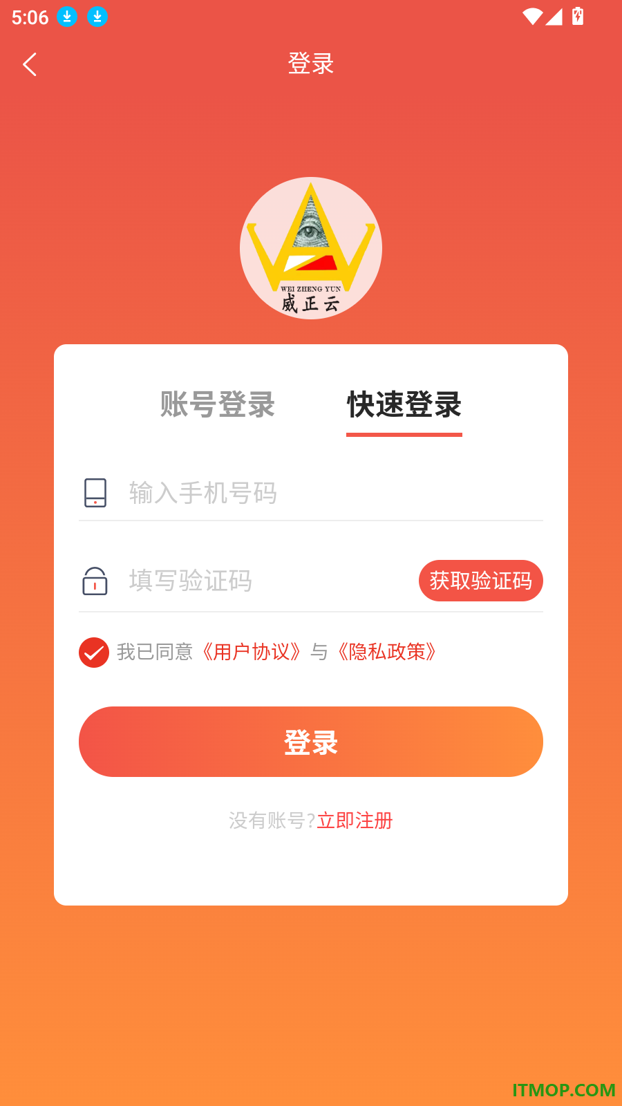 威正云同城生活官网版