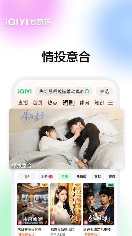 爱奇艺视频手机版(5)