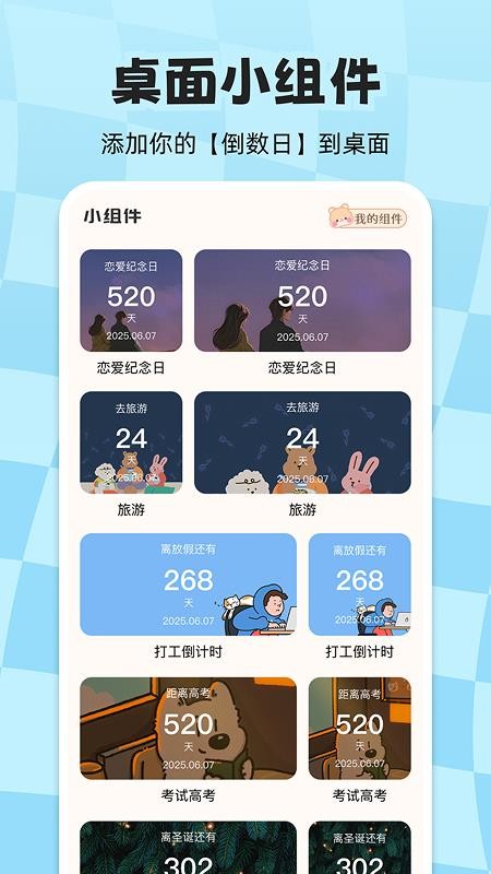 计时倒数日历客户端v1.1.7(3)