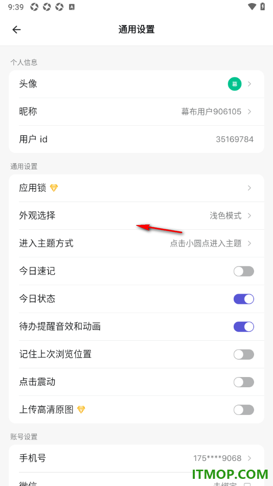 幕布手机版设置关闭点击震动功能的方法
