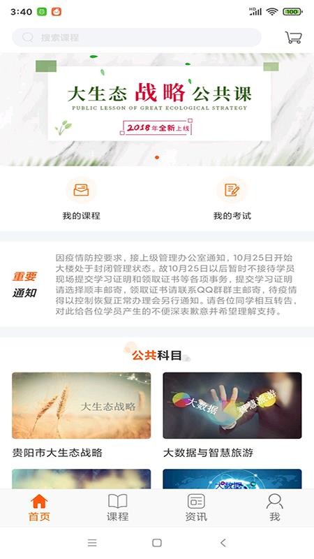 贵州继续教育官方版v3.1.3 1