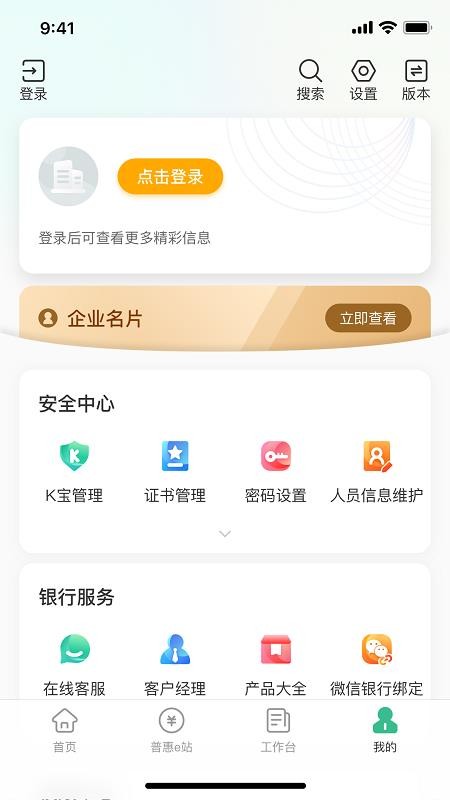 中国农行企业掌银(1)