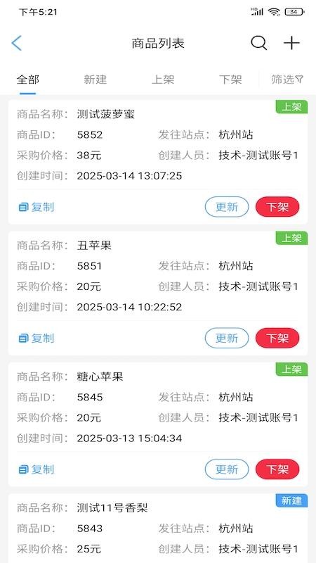 果速送采购v3.1.17(4)