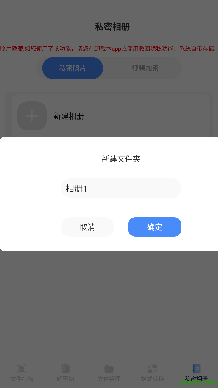 手机文件管理IFile文件夹免费版