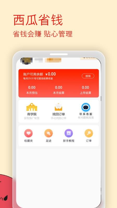 西瓜省钱官网版v2.7.1 1