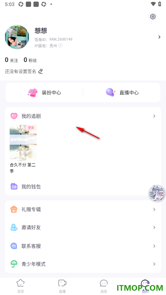 饭角手机版设置取消已追剧的内容的方法