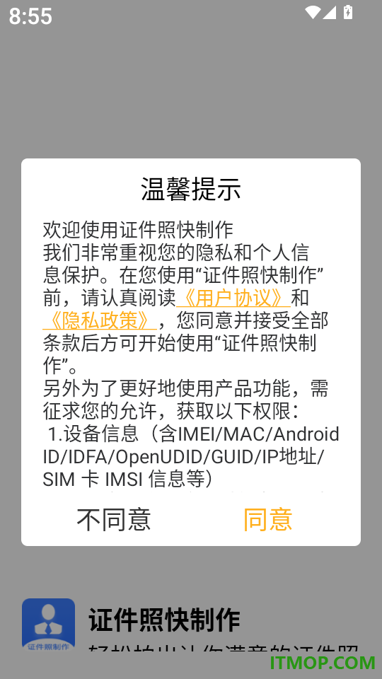 证件照快制作最新版