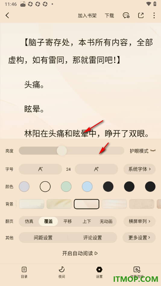 番茄免费小说手机版设置阅读页面背景样式的方法