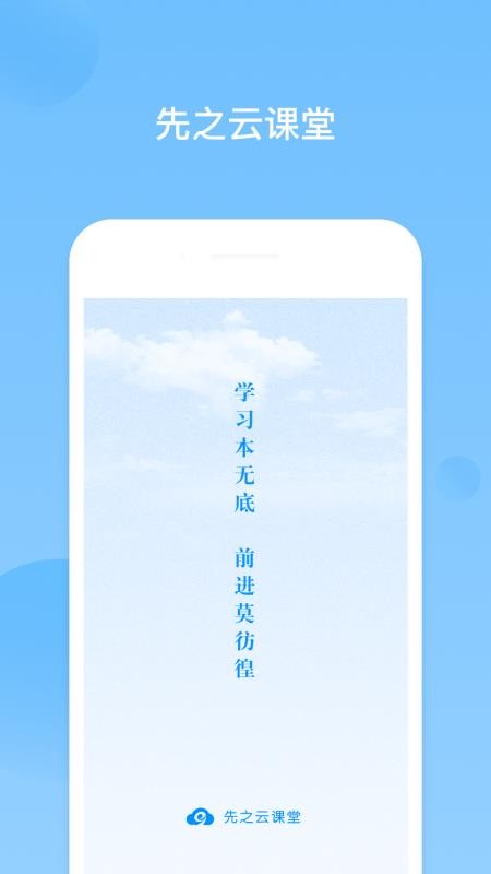 先之云课堂手机版v3.0.8(1)