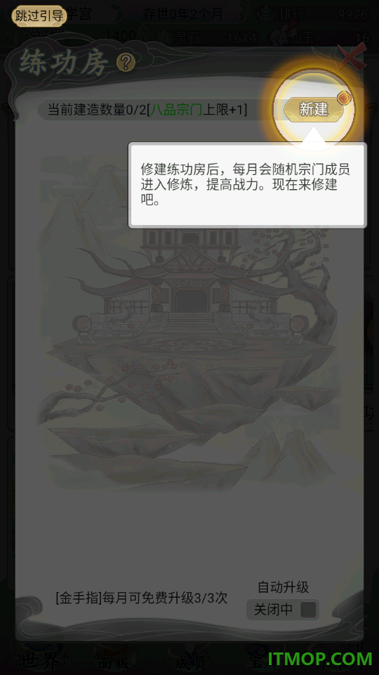 不一样的修仙宗门2手游