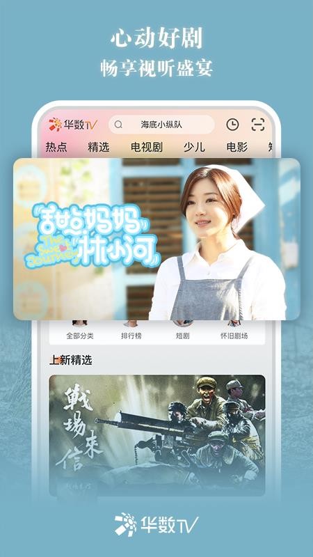 华数tv手机客户端(2)