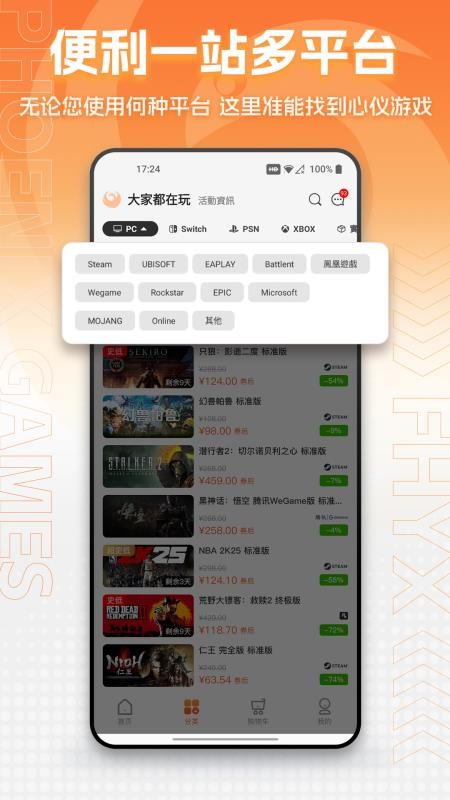 凤凰游戏商城免费版appv3.8.1 4