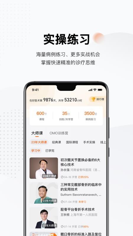 好医术最新版(4)