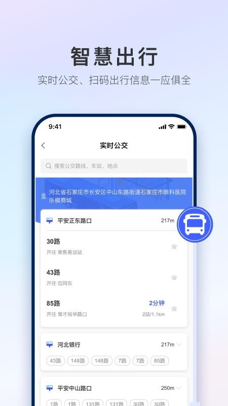 掌上石家庄官方版(1)