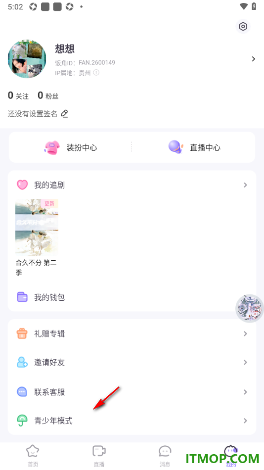 饭角手机版设置启用青少年模式功能的方法