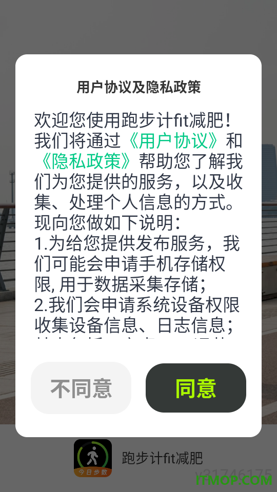 跑步计fit减肥官网版