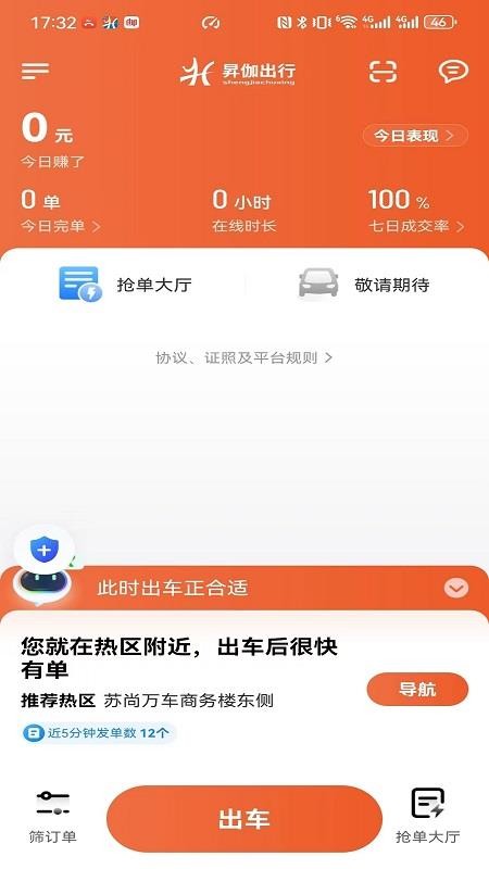 昇伽出行官网版v1.26.14(4)
