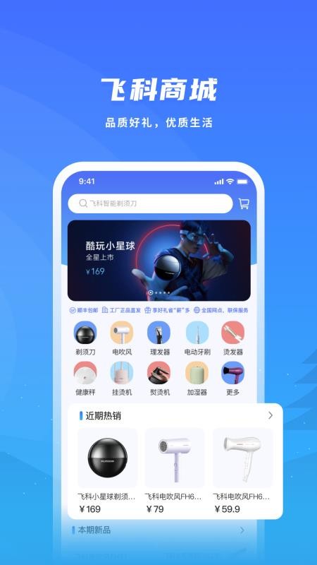 飞科智能appv1.4.1(1)