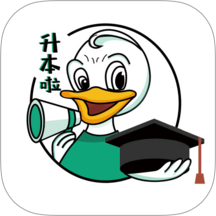 升本啦最新版