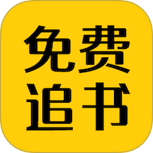 免费追书匣子app v2.31
