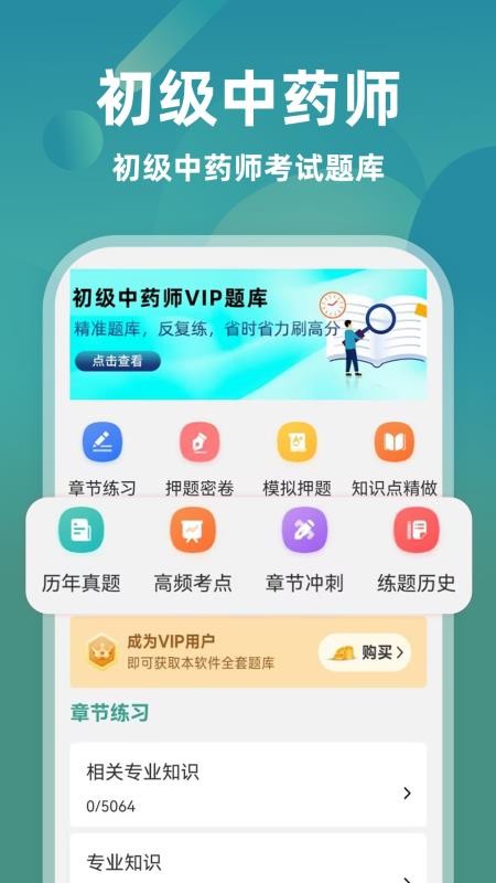 初级中药师牛题库2026最新版v4.0.0(1)