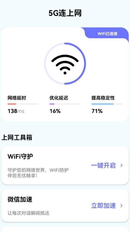 畅通免费流量手机版v2.0.3(5)