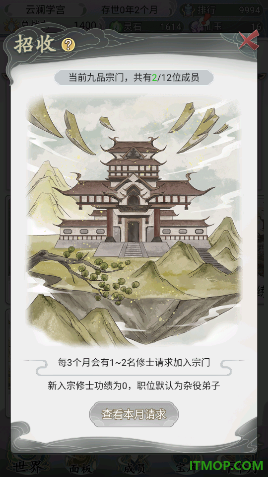 不一样的修仙宗门2手游