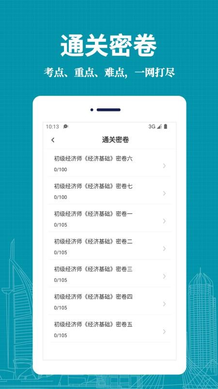 经济师易题库2026最新版v3.9.0(2)