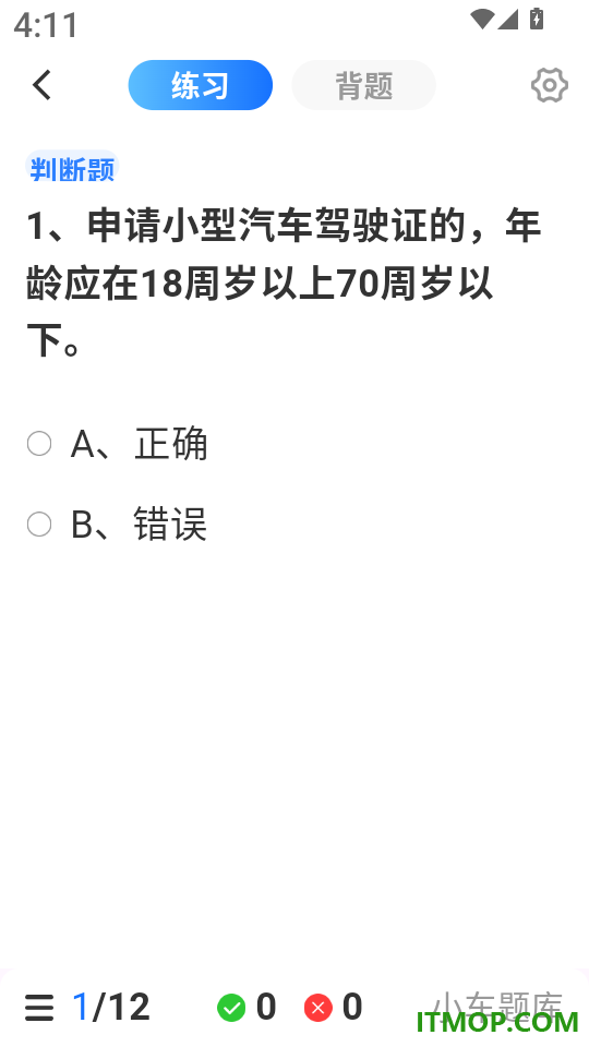 学分加减法软件
