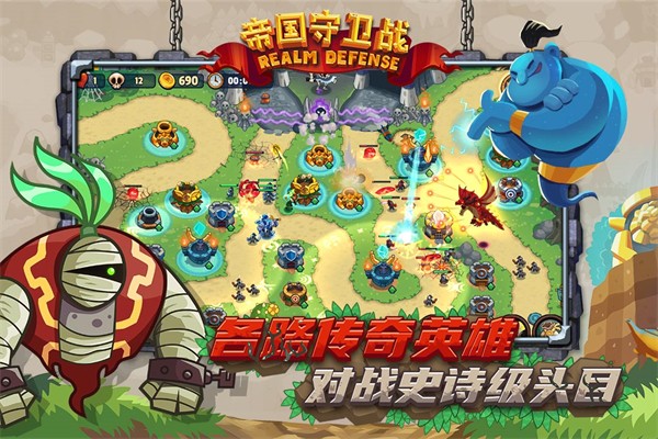 帝国守卫战手游v3.1.4 2