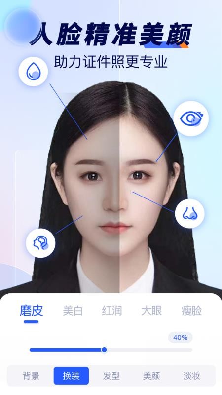 最美标准证件照最新版v2.1(4)