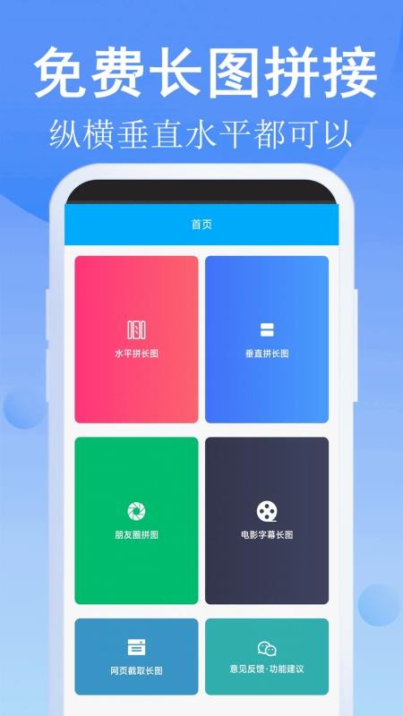 长图拼接师最新版v1.0.2(4)