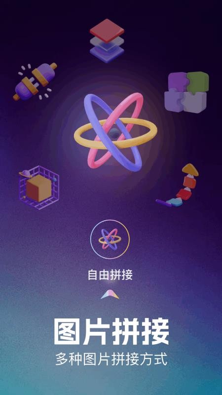 图片拼图助手免费版v1.5(4)
