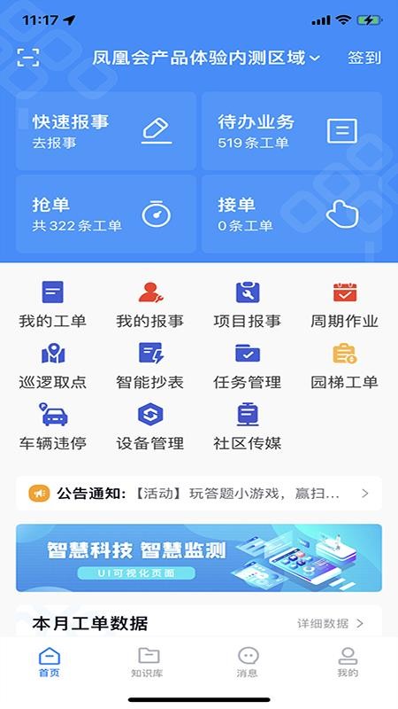 碧有单凤凰慧v4.4.5(3)