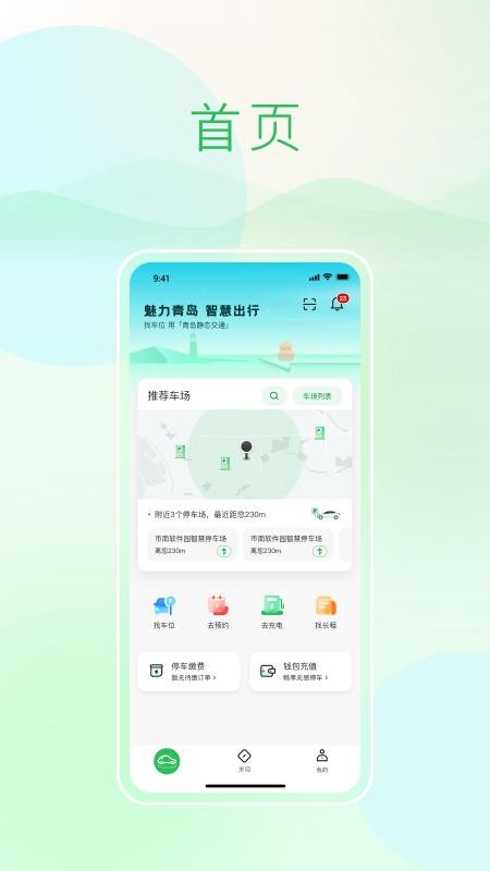 青岛慧停车手机版(4)