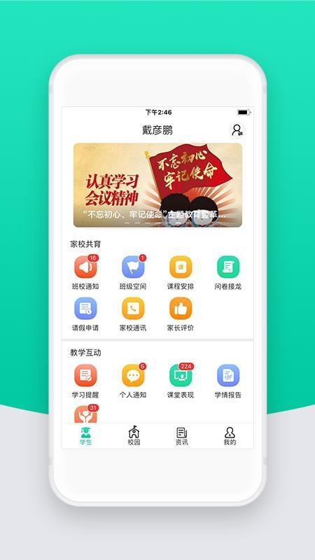 智校云家长版最新版本v2.32.0 4