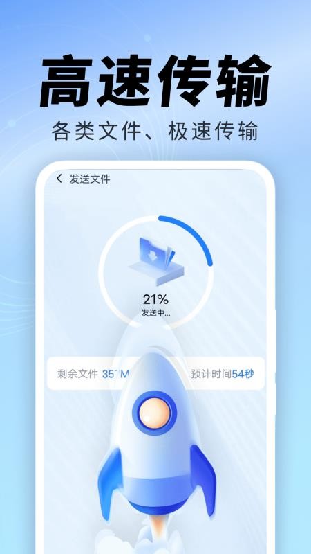 手机同步快传王最新版v1.0.03.01 2