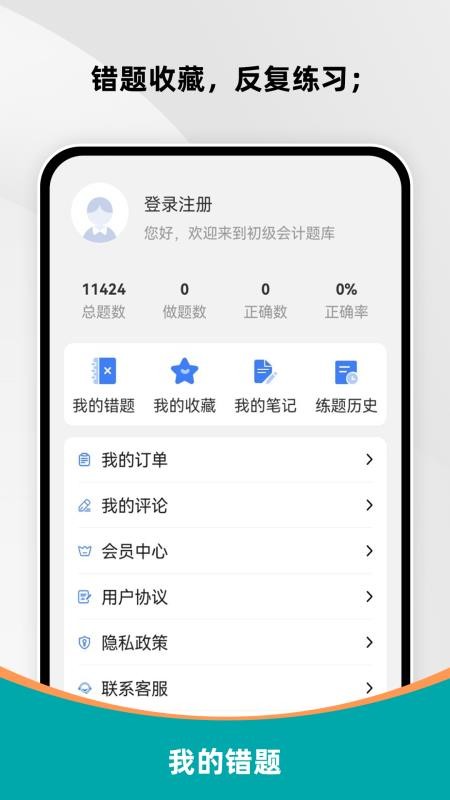初级会计刷题库最新版v6.0.5(1)