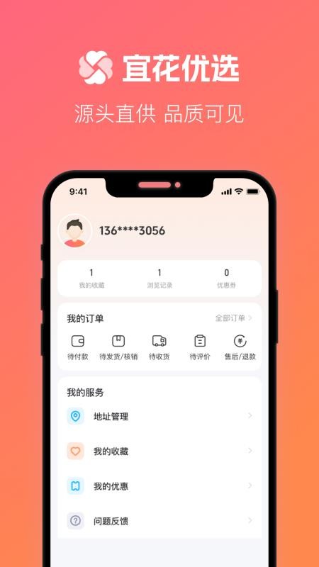 宜花优选官网版v1.0.1 1
