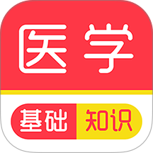 医学基础知识刷题库最新版 v4.0.3