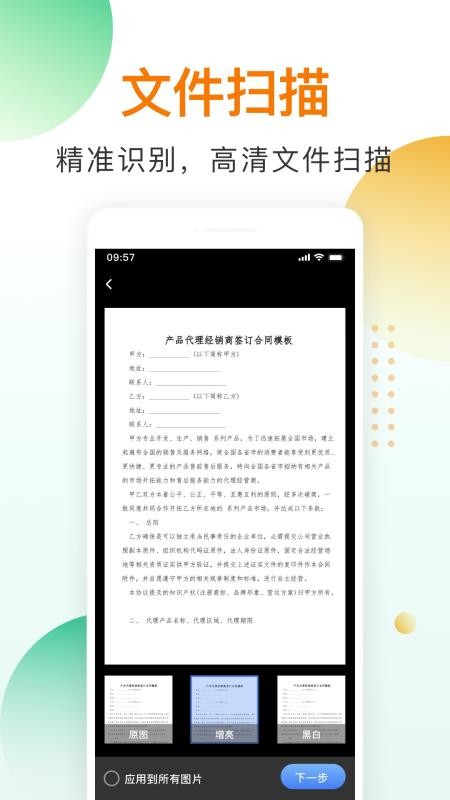 趣扫描免费版v1.2.9(3)