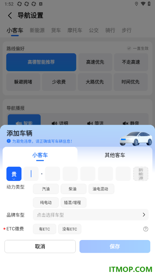 高德地图手机版设置启用避开限行的方法